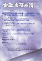 金融法務事情 2024年 2/25号 [雑誌]