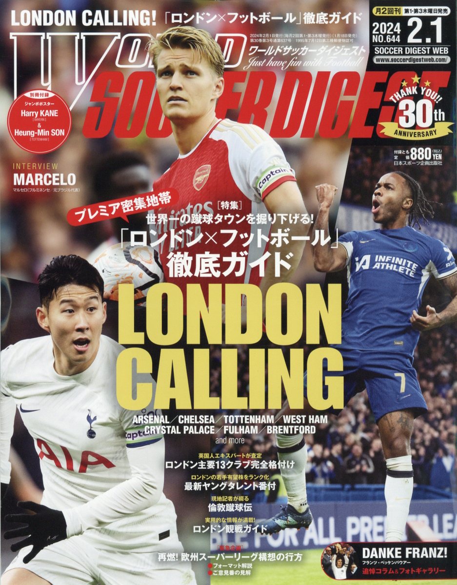 WORLD SOCCER DIGEST (ワールドサッカーダイジェスト) 2024年 2/1号 [雑誌]