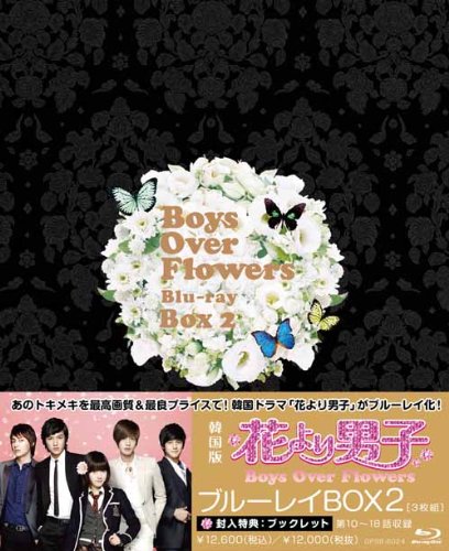 花より男子～Boys Over Flowers ブルーレイBOX2【Blu-ray】 [ ク・ヘソン ]