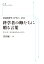 岩波科学ライブラリー210 科学者の卵たちに贈る言葉