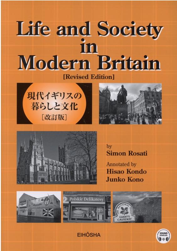 現代イギリスの暮らしと文化改訂版