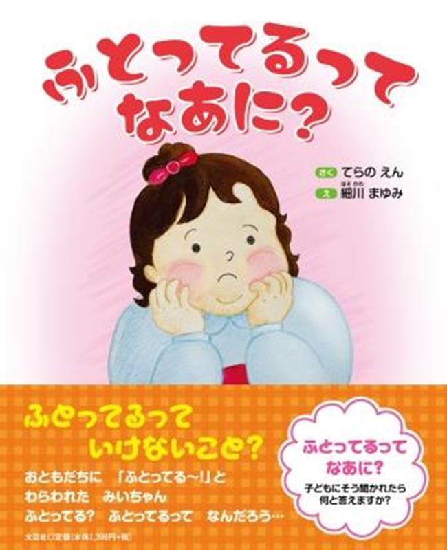 てらのえん 細川まゆみ 文芸社フトッテルッテ ナアニ テラノ,エン ホソカワ,マユミ 発行年月：2023年04月 予約締切日：2023年03月10日 ページ数：16p サイズ：絵本 ISBN：9784286290249 本 絵本・児童書・図鑑 絵本 絵本(日本）