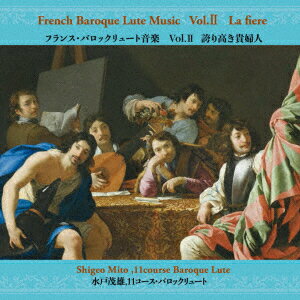 フランス・バロックリュート音楽 Vol.2 - 誇り高き貴婦人 [ 水戸茂雄 ]