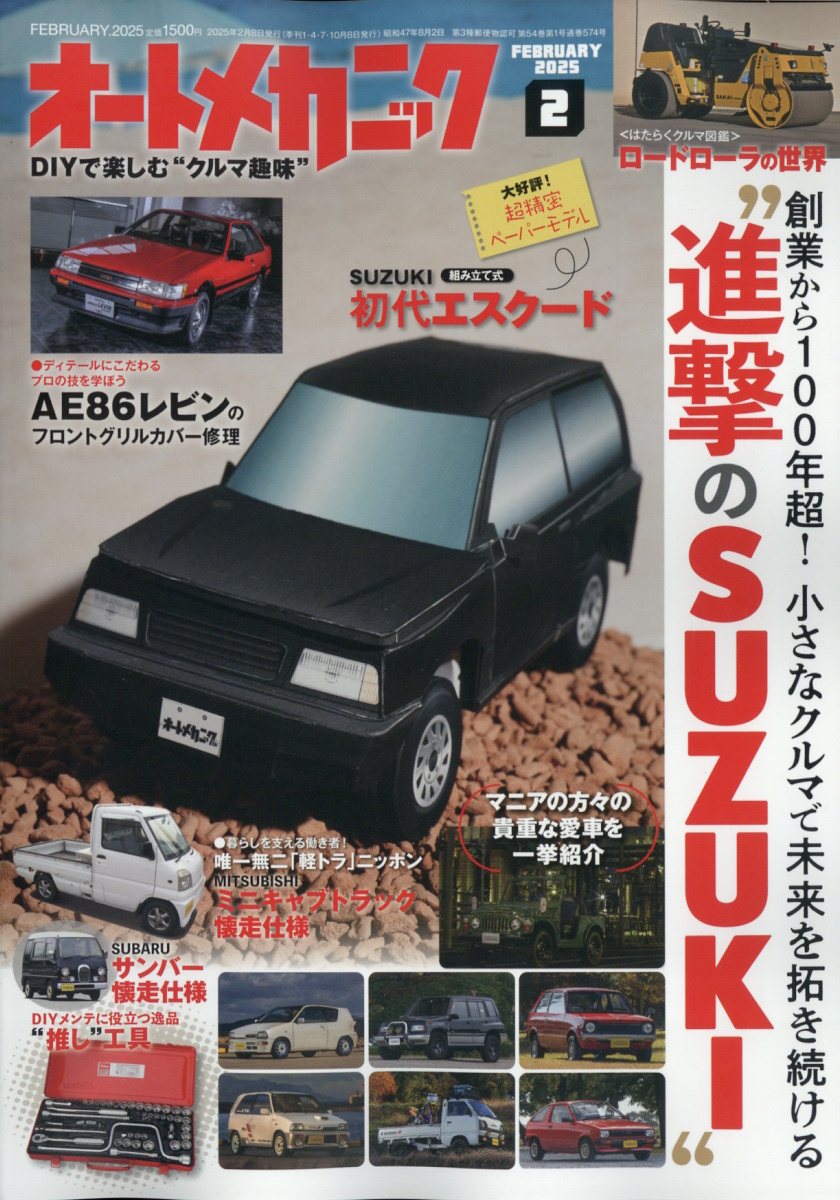 オートメカニック 2025年 2月号 [雑誌]