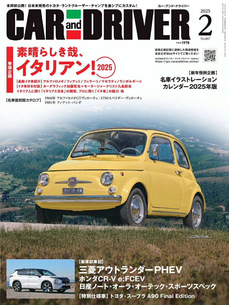 CAR and DRIVER (カー・アンド・ドライバー) 2025年 2月号 [雑誌]