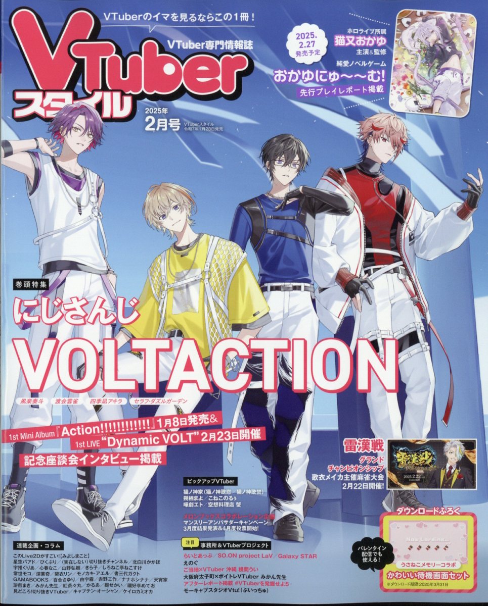 VTuberスタイル 2025年 2月号 [雑誌]