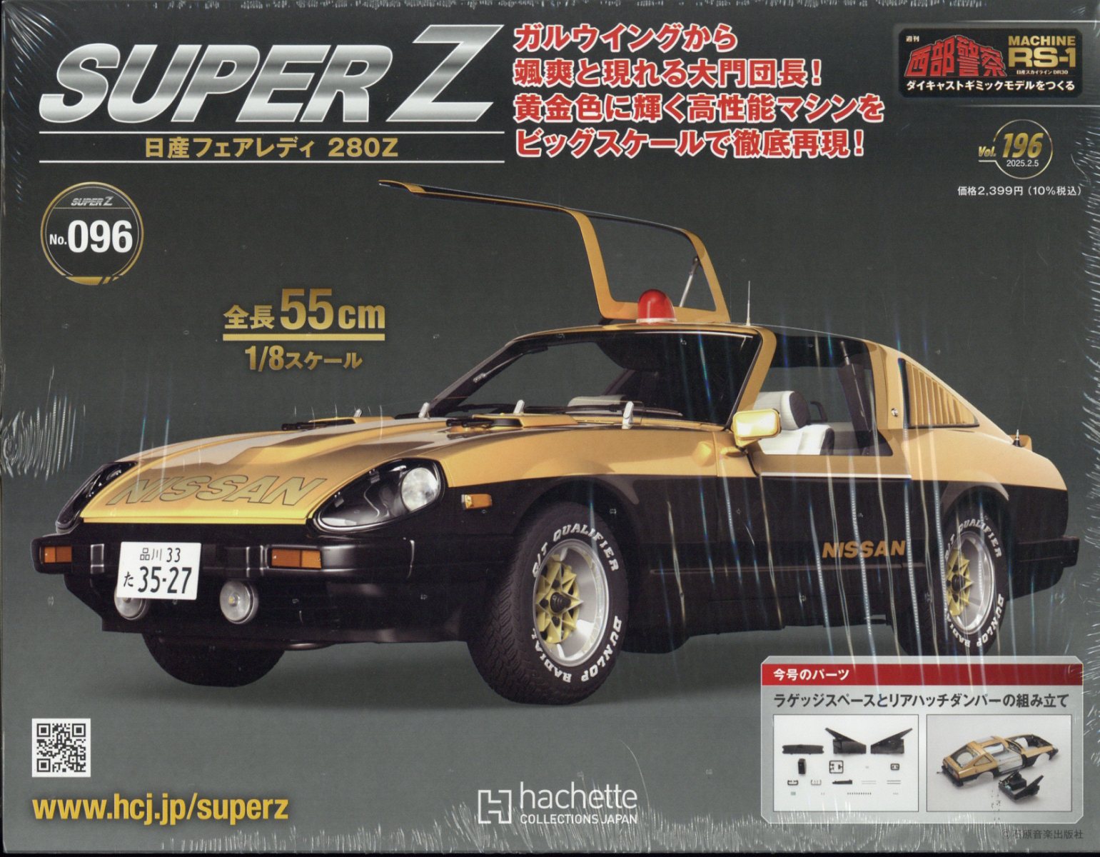 週刊 西部警察 スーパーZ 2025年 2/5号 [雑誌]