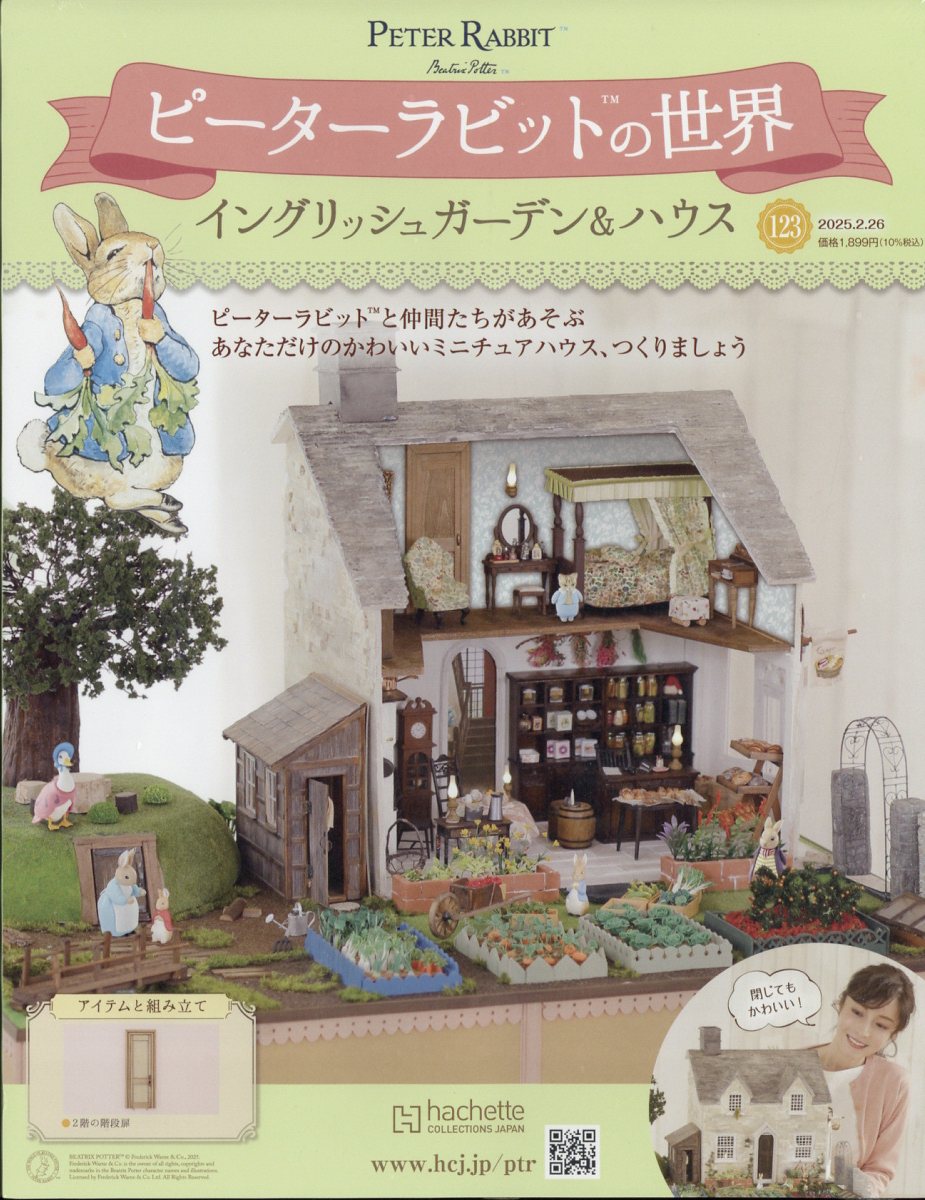 週刊 ピーターラビットの世界 2025年 2/26号 [雑誌]