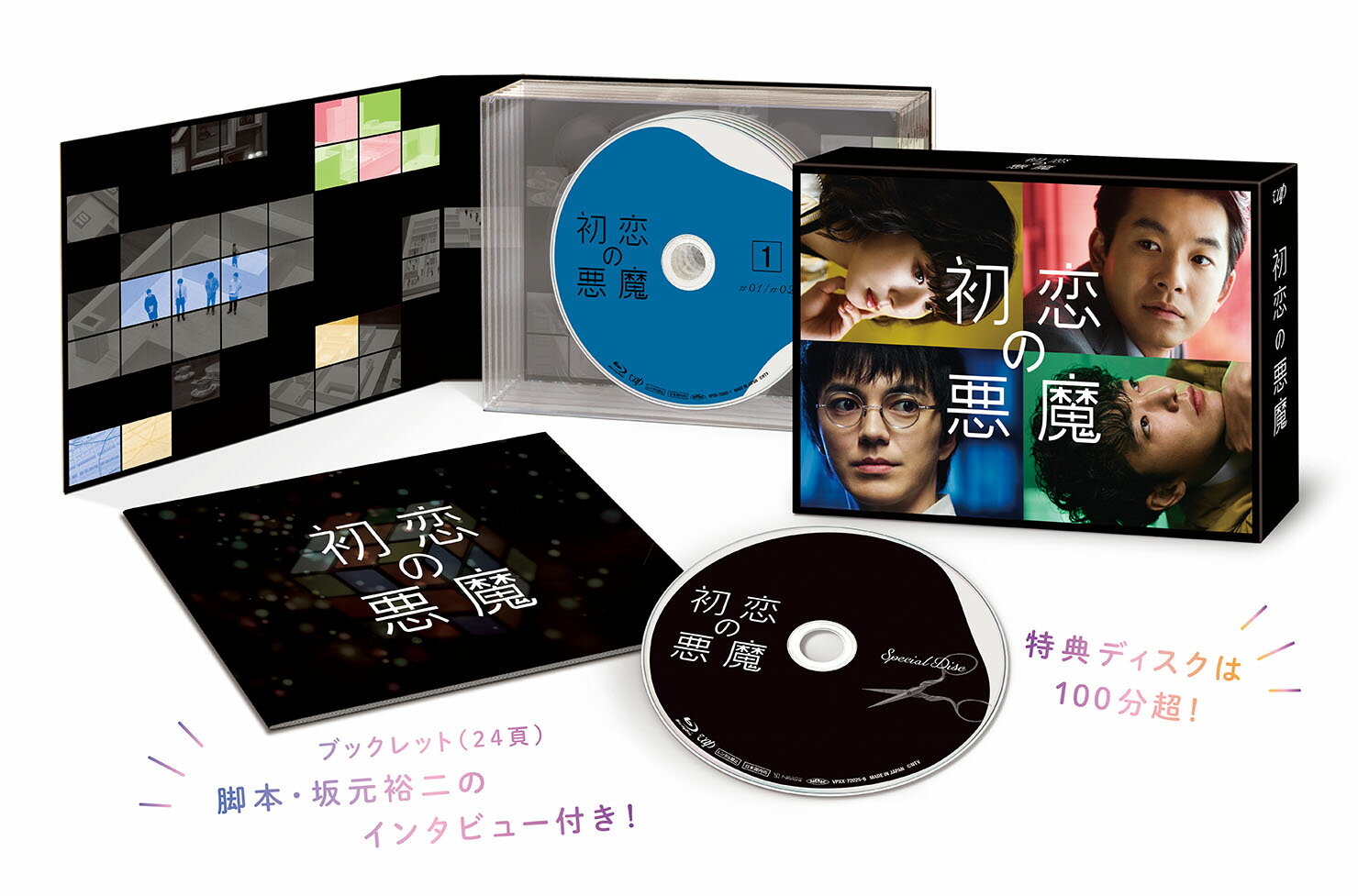 初恋の悪魔 Blu-ray BOX【Blu-ray】 [ 林遣都 ]