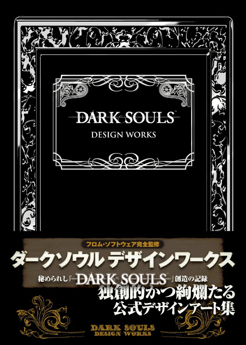 DARK@SOULS@DESIGN@WORKS [ Tt@~ʕҏW ]