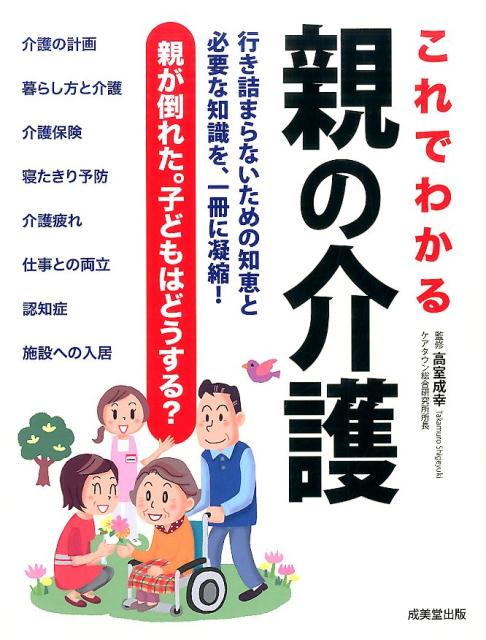 これでわかる親の介護