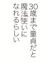 30歳まで童貞だと魔法使いになれるらしい（14） [ 豊田悠 ]