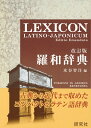 歴史総合、日本史探究　流れと枠組みを整理して理解する【電子書籍】[ 梶沼和彦 ]