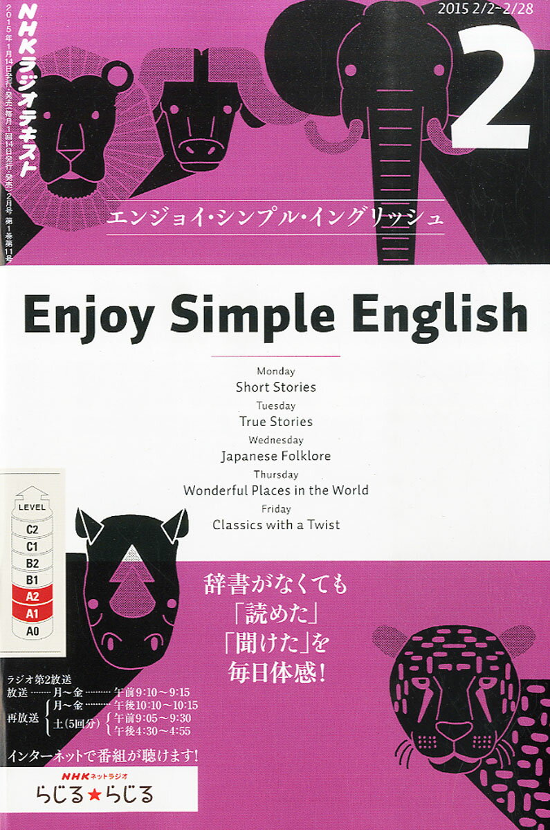 Enjoy Simple English (エンジョイ・シンプル・イングリッシュ) 2015年 02月号 [雑誌]