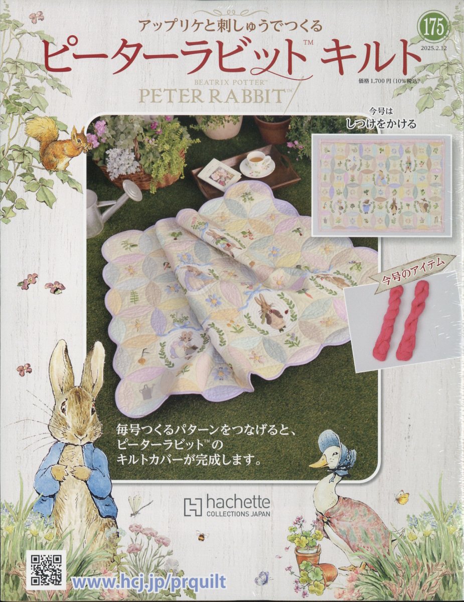 隔週刊 ピーターラビットキルト 2025年 2/12号 [雑誌]