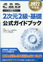 2022年度版CAD利用技術者試験2次元2級