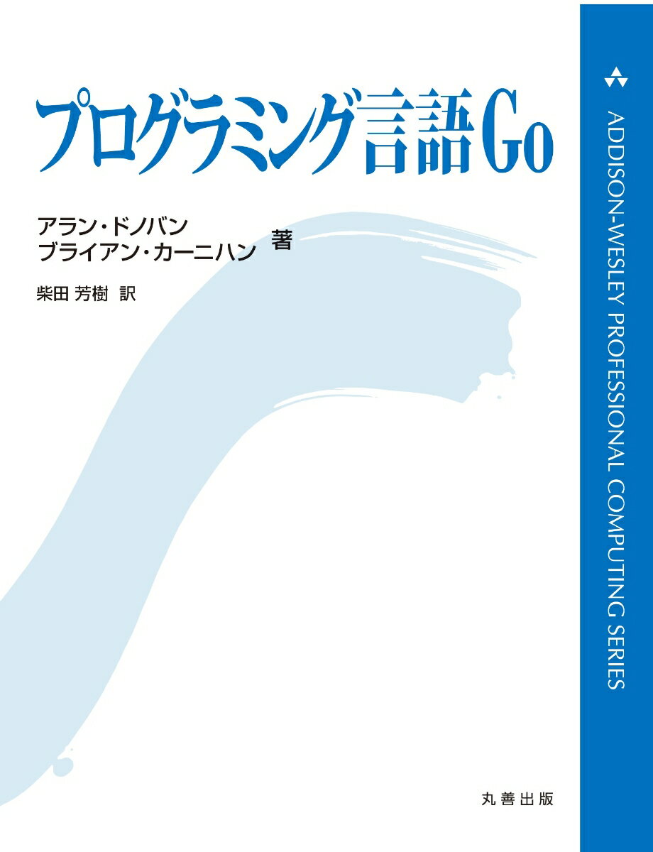 プログラミング言語Go