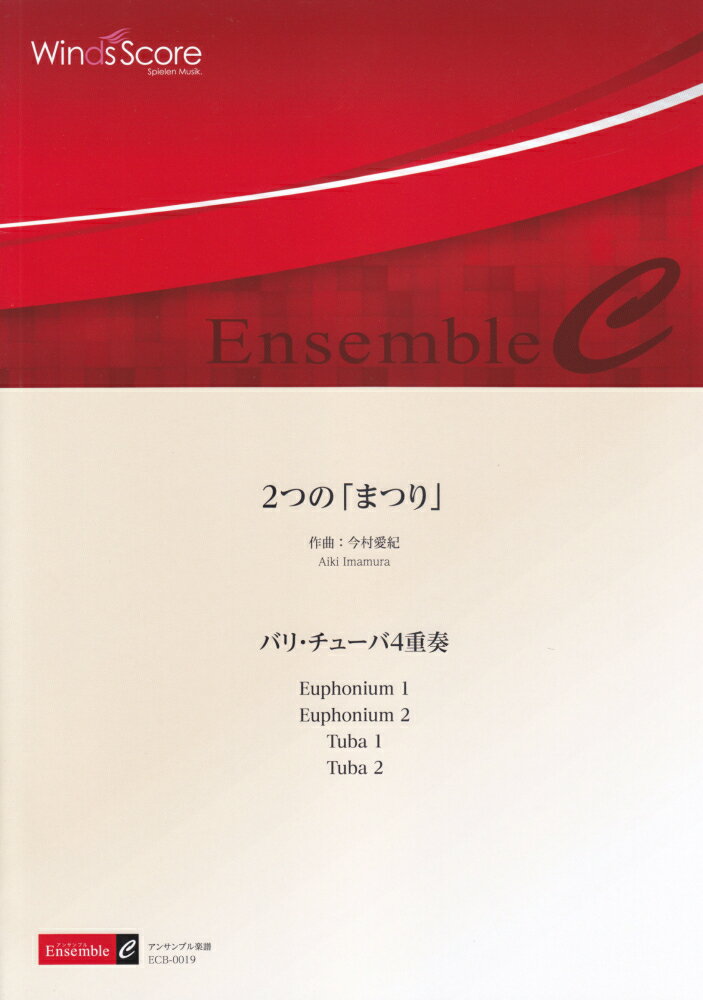 ECB0019　金管アンサンブル＜バリチューバ4重奏＞　2つのまつり