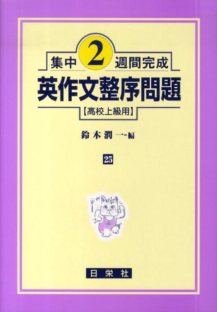 英作文整序問題（高校上級用）