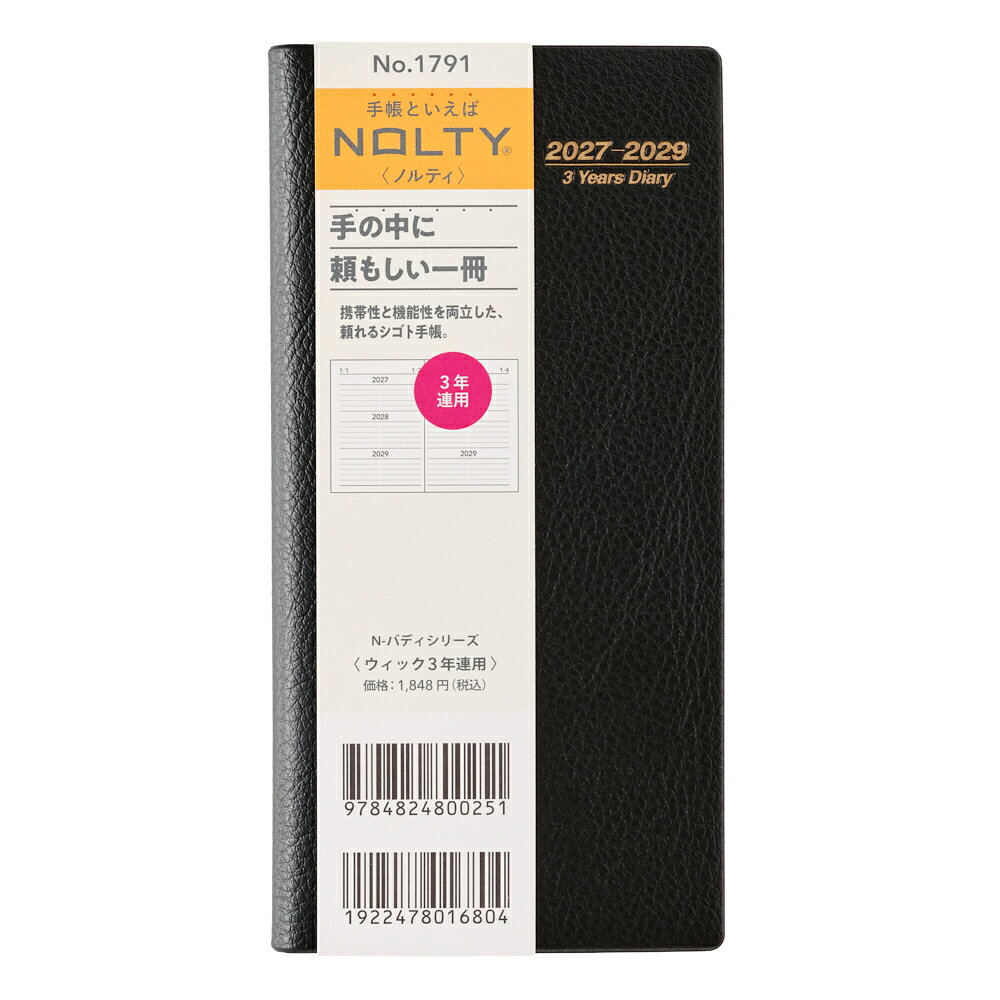 1791 NOLTYウィック3年連用（黒）（2027年版手帳）