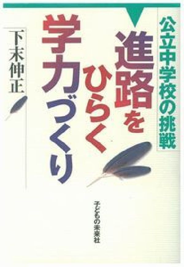 進路をひらく学力づくり