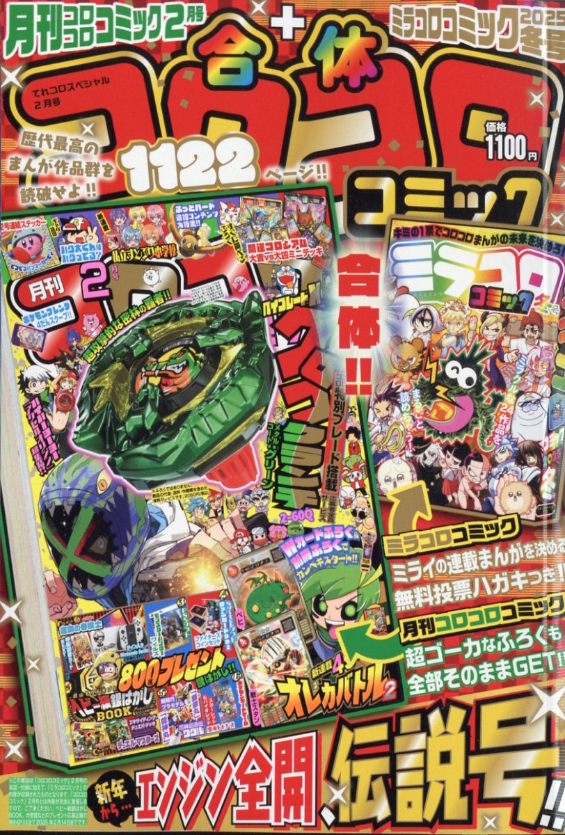 てれコロスペシャル 2025年 2月号 [雑誌]のサムネイル