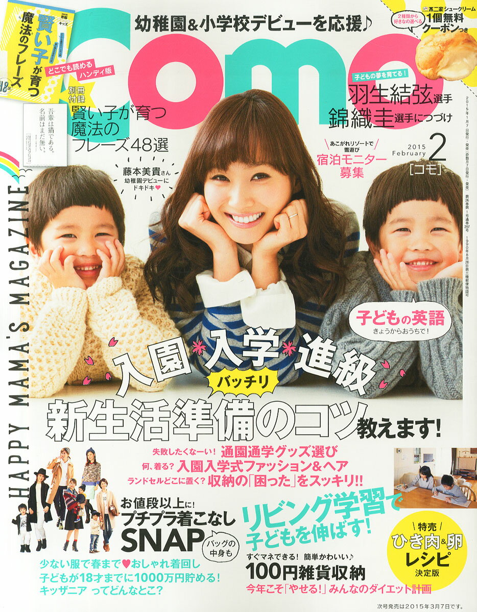 Como (コモ) 2015年 02月号 [雑誌]