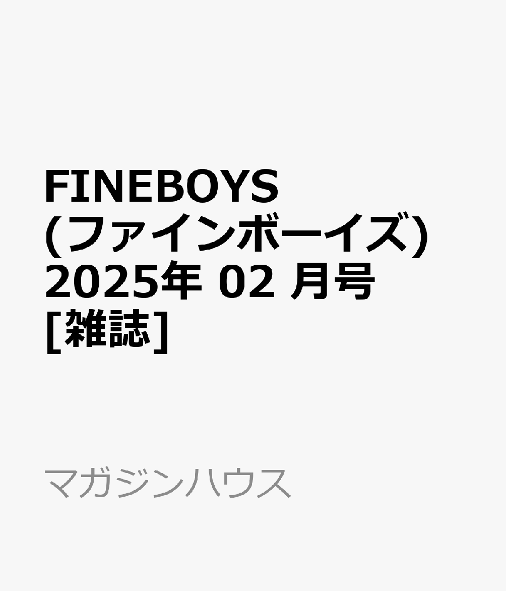 FINEBOYS(ファインボーイズ) 2025年 02 月号 [雑誌]