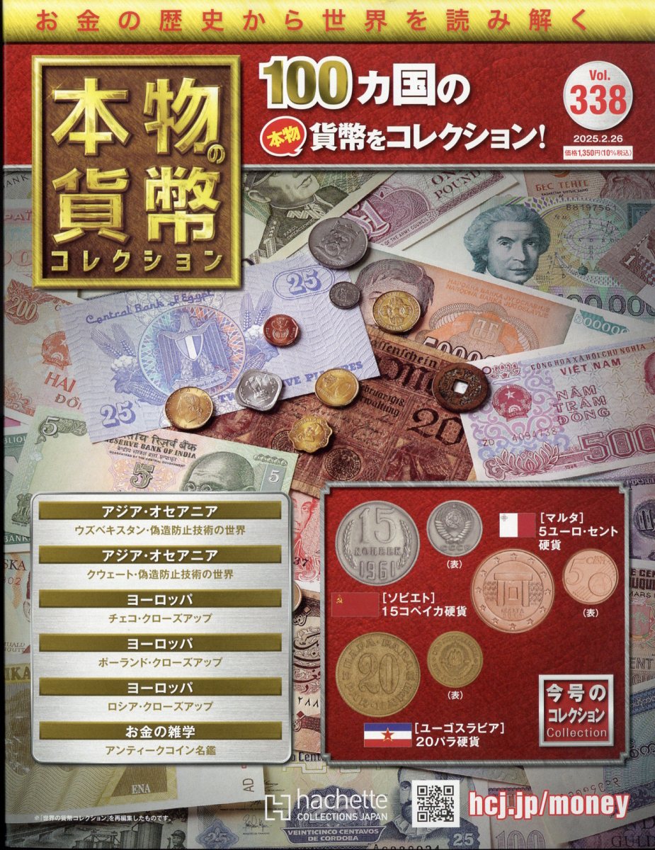 週刊 本物の貨幣コレクション 2025年 2/26号 [雑誌]