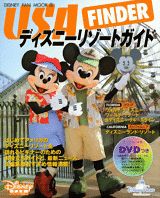 USAディズニーリゾートガイド