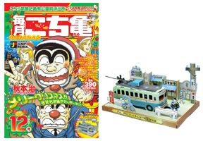 こち亀毎月大せれくしょん　12月