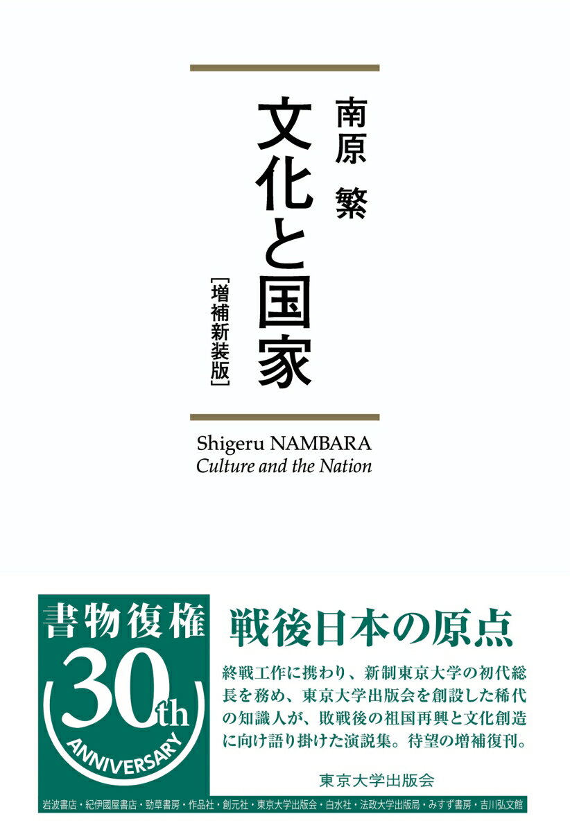 文化と国家 増補新装版
