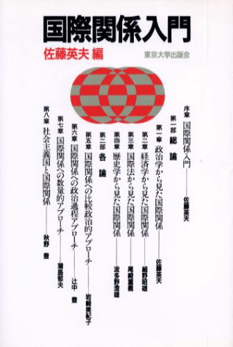 国際関係入門