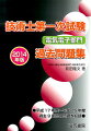 平成１７年度〜平成２５年度過去９年間の問題を収録。