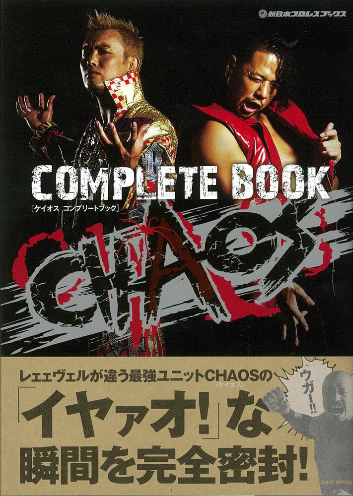 CHAOS Complete Book 新日本プロレスブックス [ CHAOS（新日本プロレス） ]のサムネイル