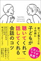 怒って落ちこむその前に。２万人のママが実感！！気もちがわかればラクになる、最上のコミュニケーション。