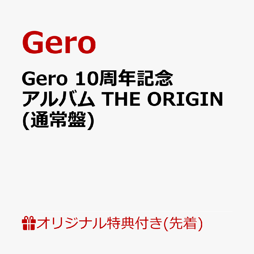【楽天ブックス限定先着特典】Gero 10周年記念アルバム THE ORIGIN(アクリルキーホルダー)
