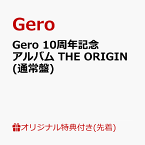 【楽天ブックス限定先着特典】Gero 10周年記念アルバム THE ORIGIN(アクリルキーホルダー) [ Gero ]