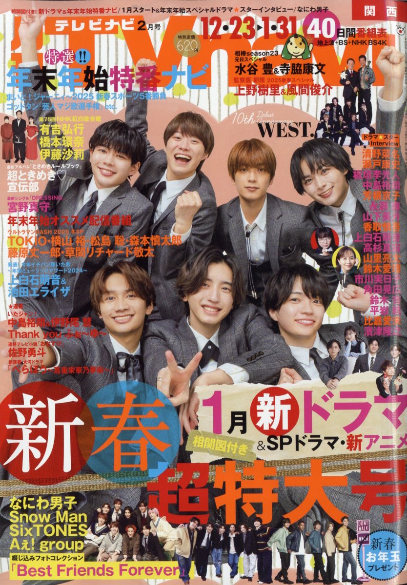 TV navi (テレビナビ) 関西版 2025年 2月号 [雑誌]