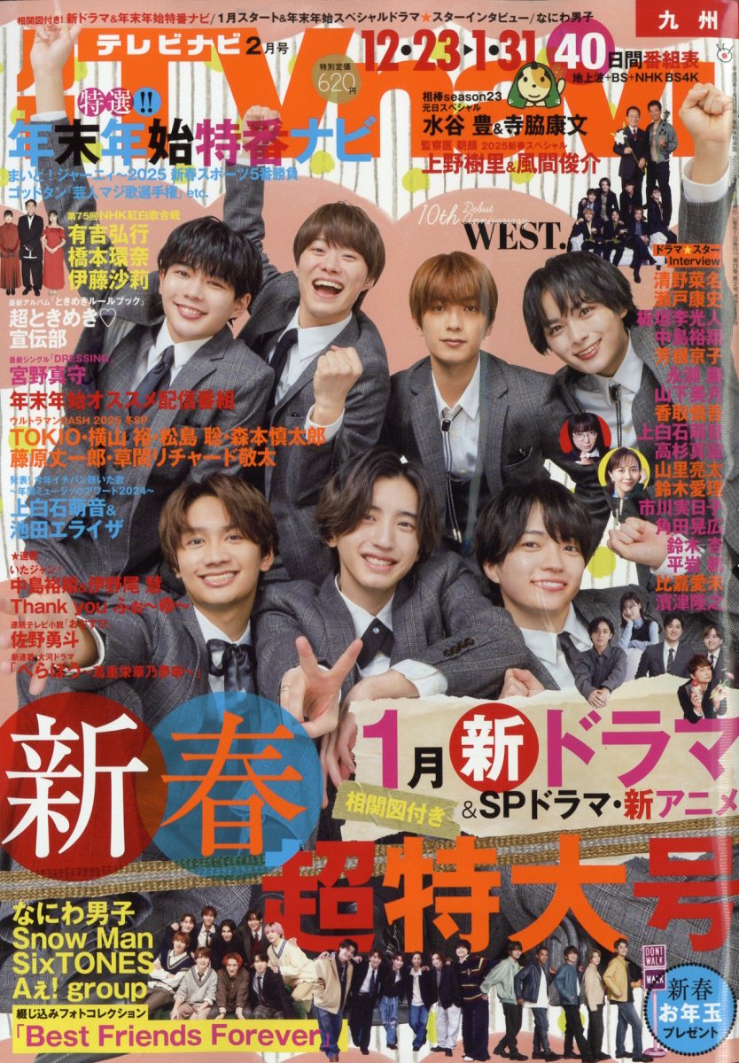 TV navi (テレビナビ) 九州版 2025年 2月号 [雑誌]