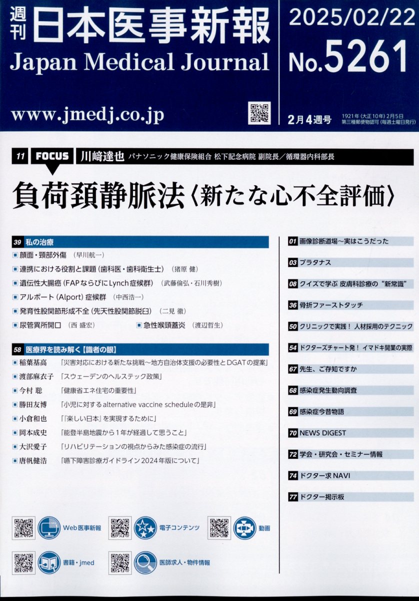 日本医事新報 2025年 2/22号 [雑誌]