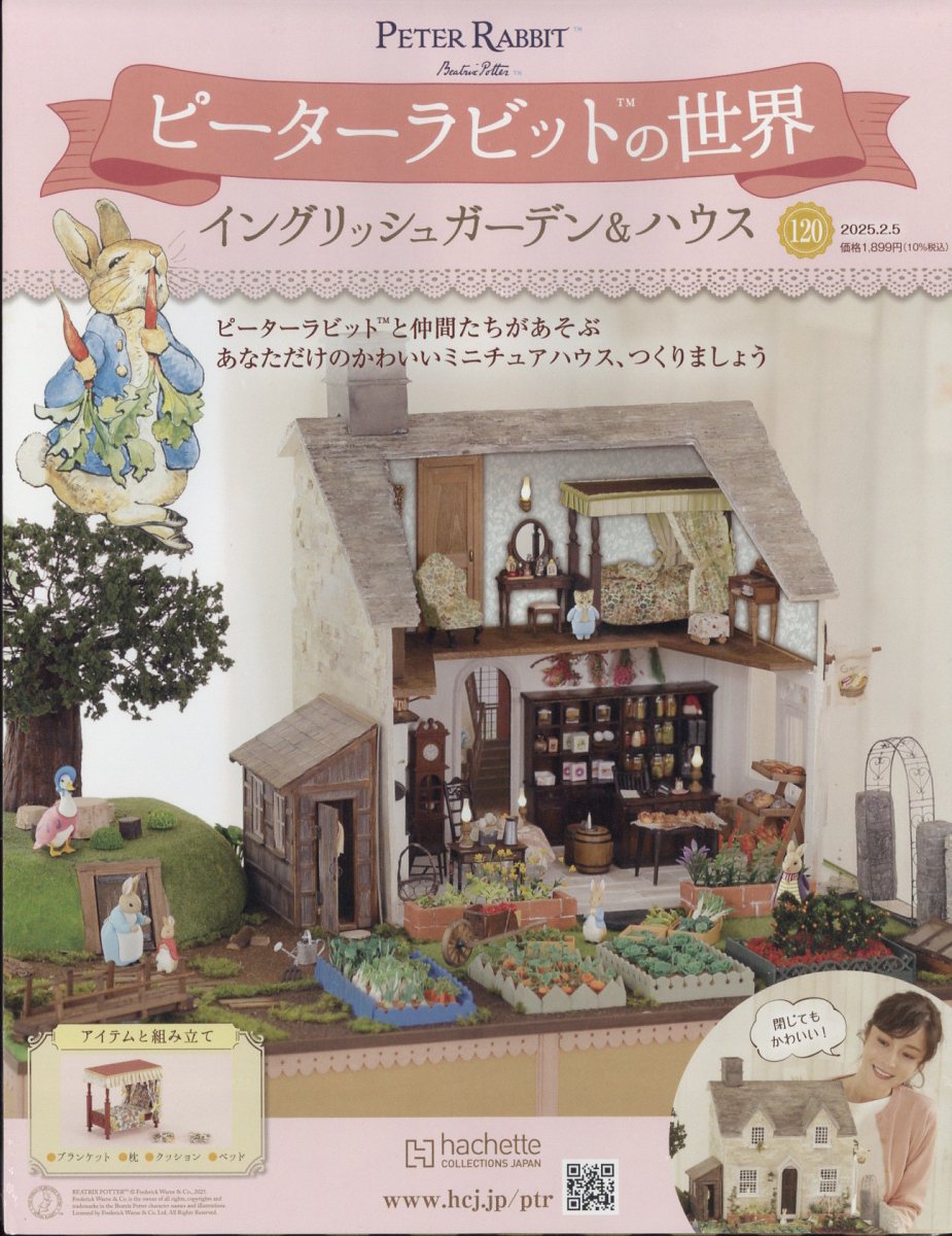 週刊 ピーターラビットの世界 2025年 2/5号 [雑誌]