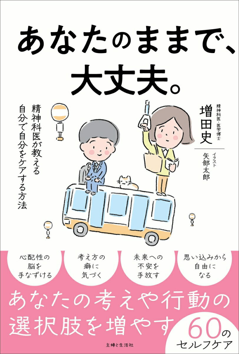 あなたを幸せにすることは、あなたにしかできません。だからこそのセルフケアです。あなたが前に進もうと決意したその日から、あなたの歩む道は、らせん状に上昇しています。たとえ同じ景色に思えたとしても、それは確実に次の高度へ向かうプロセスです。だから慌てず絶望せず、手当てできそうなところは手当てして、今日の一瞬一瞬をすごしましょう。「今のままの自分を守る方法」を一緒に見つけていきましょう。