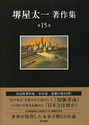 知価革命/日本とは何か