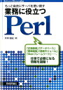 業務に役立つPerl もっと自在にサー