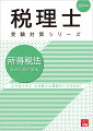 法令等の改正・本試験の出題傾向に完全対応！