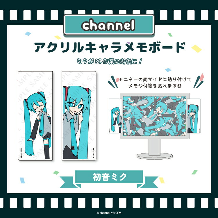 初音ミク アクリルキャラメモボード【初音ミク】／channel