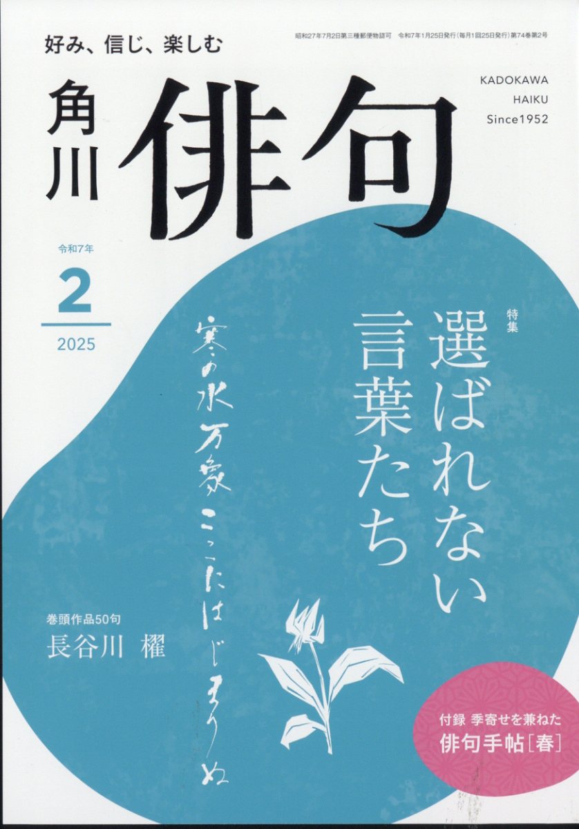 俳句 2025年 2月号 [雑誌]