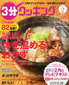 3分クッキング 2015年 02月号 [雑誌]