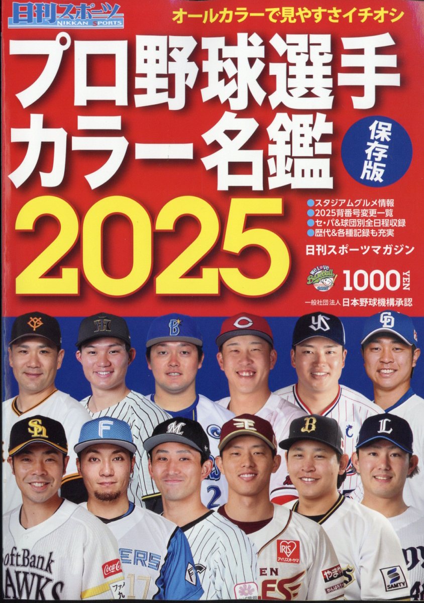 日刊スポーツマガジン 2025年 2月号 [雑誌]